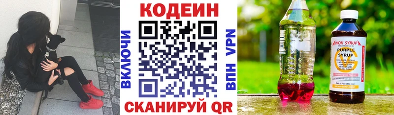 Codein напиток Lean (лин)  Шацк 